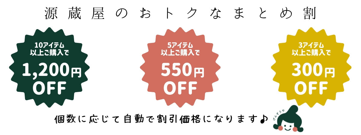 おトクなまとめ買い!割引始めました(#^^#)