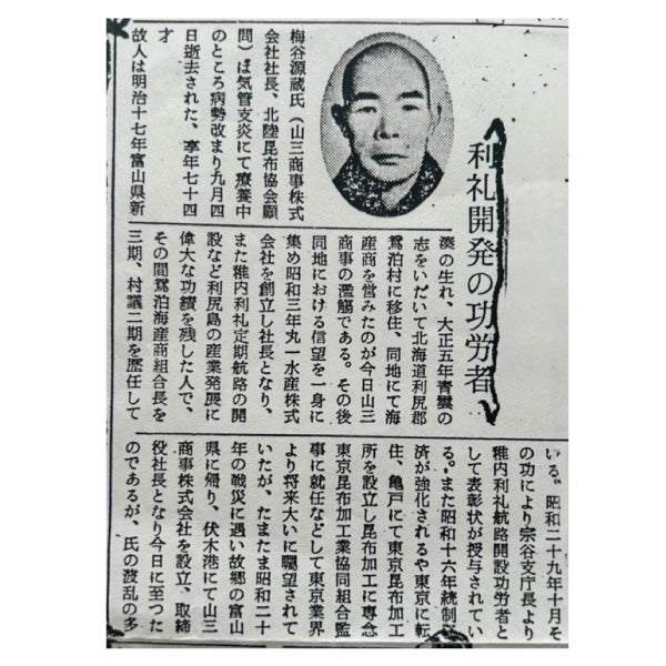 この方なくして語れない!源蔵屋の始まり