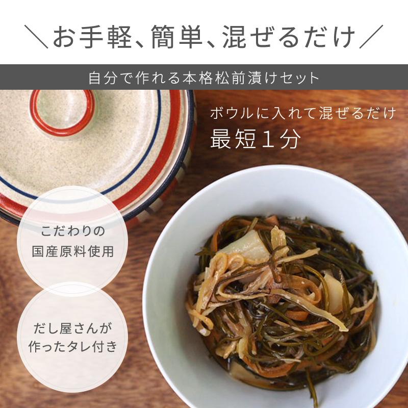 松前漬けの素 手作りセット おせち料理 北海道産昆布 国産するめいか だし屋さん特注タレ付き ボウルに入れて混ぜるだけ
