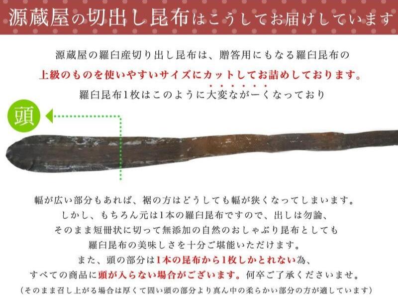 羅臼産切り出し昆布
