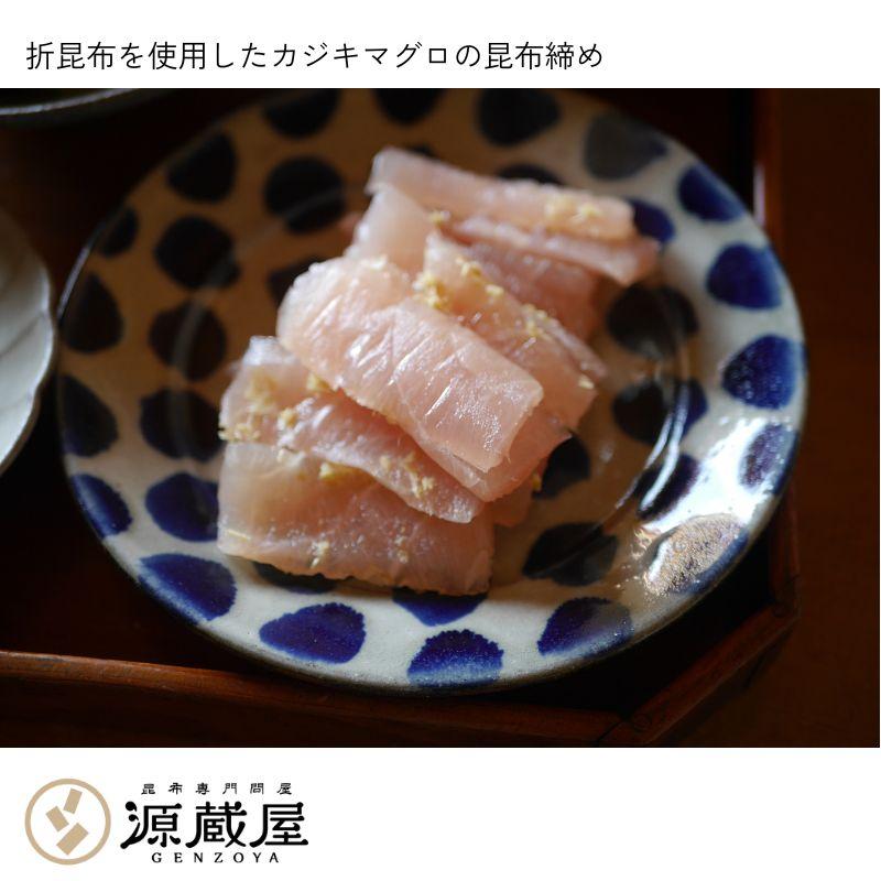 昆布締め用 折昆布 160g