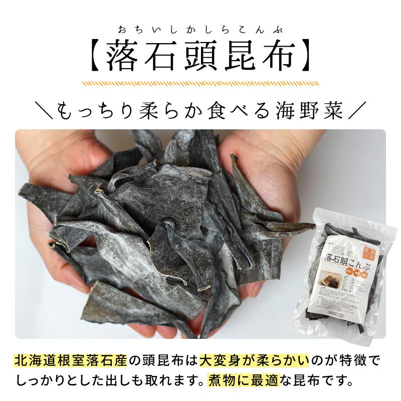 落石おちいし頭昆布 220g