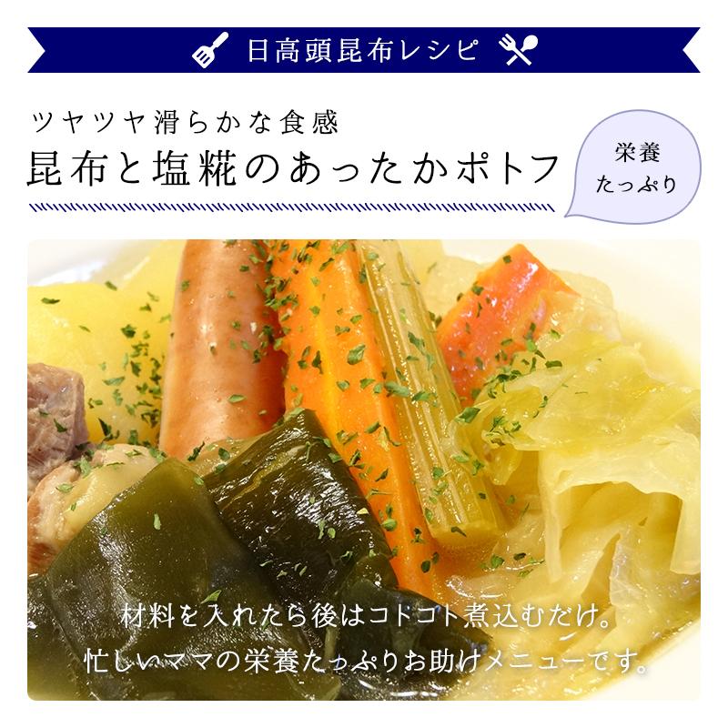 日高産 日高頭昆布 120g