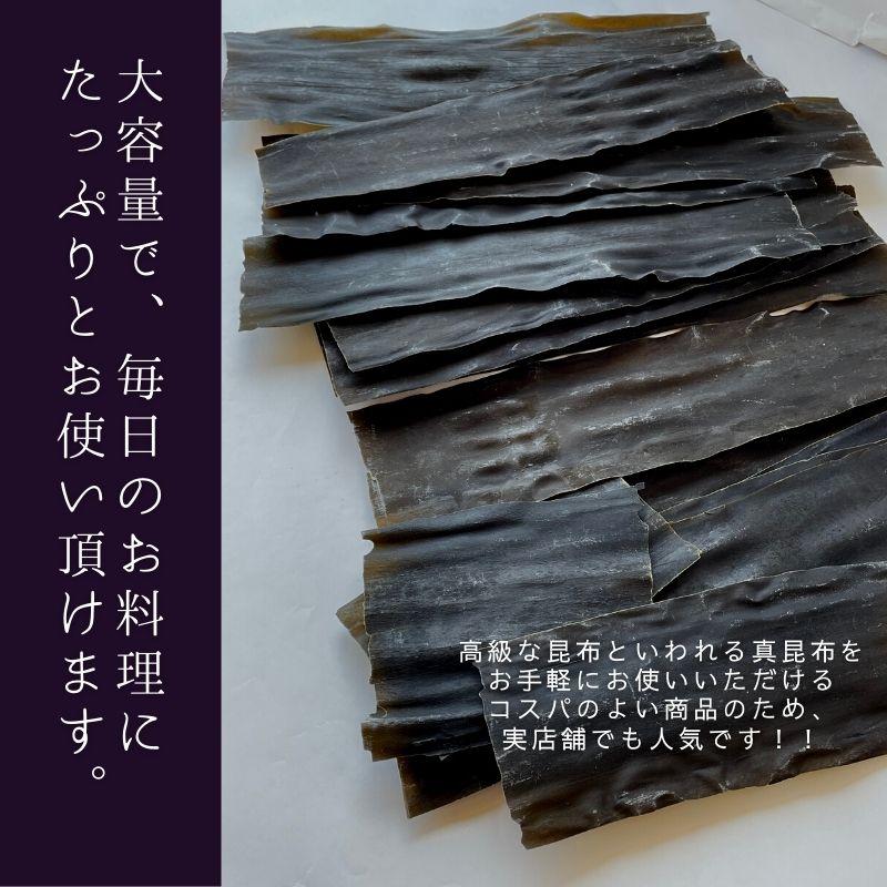 真昆布 180g 大袋