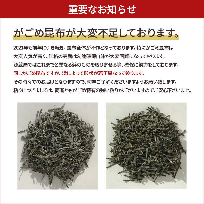がごめ昆布 200g
