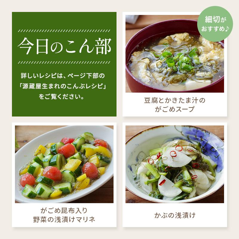 がごめ昆布 180g 細(0.3㎜カット)