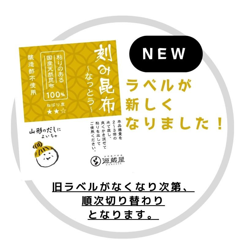 刻み昆布 ~なっとう~ 200g 大袋お徳用 醸造酢不使用 国産100%(乾燥タイプ)