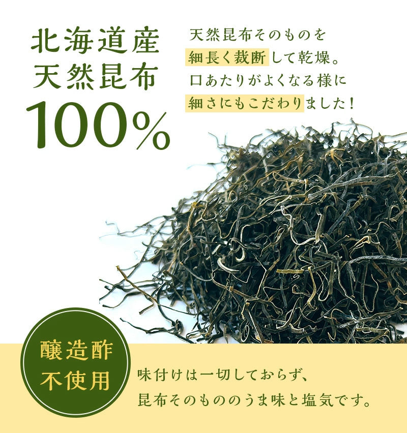 刻み昆布 ~なっとう~ 200g 大袋お徳用 醸造酢不使用 国産100%(乾燥タイプ)