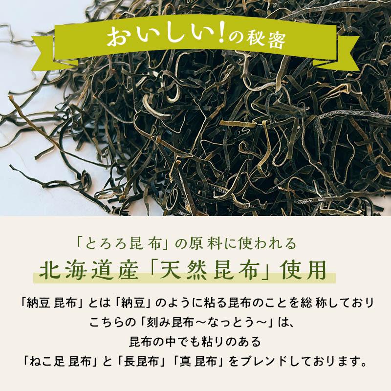刻み昆布 ~なっとう~ 200g 大袋お徳用 醸造酢不使用 国産100%(乾燥タイプ)
