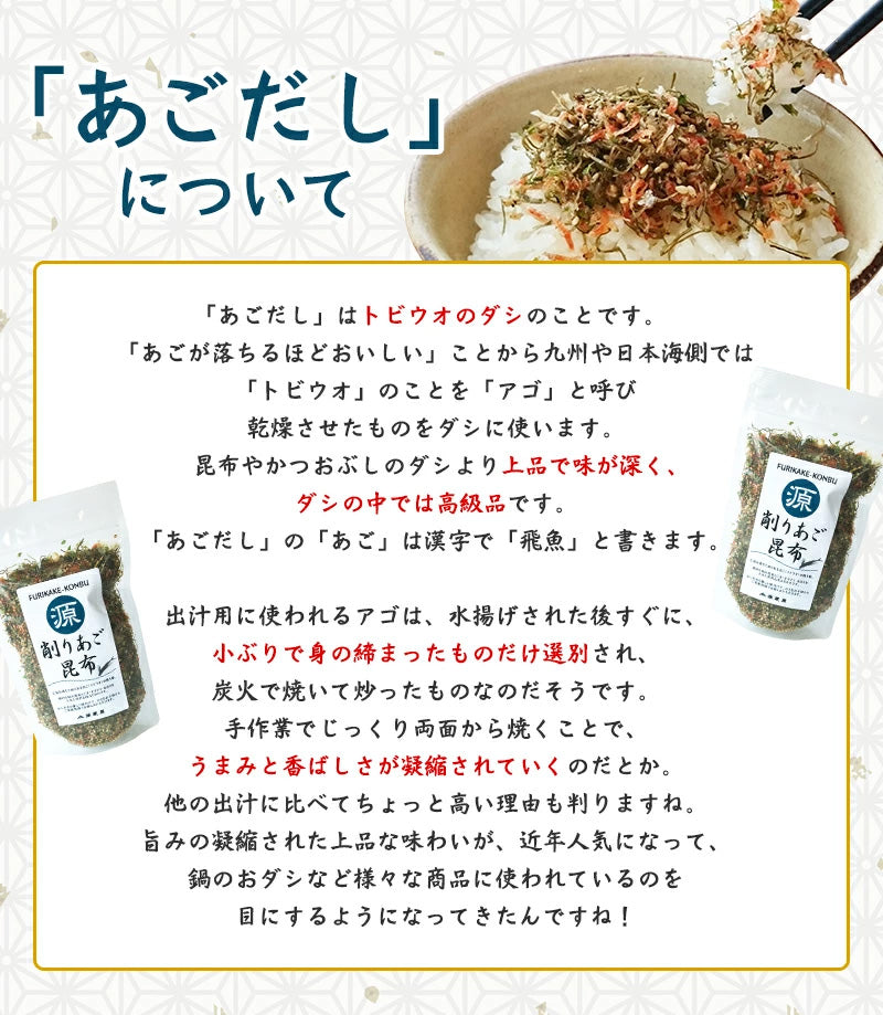 削りあご昆布ふりかけ 75g×2袋 食塩無添加の生ふりかけ