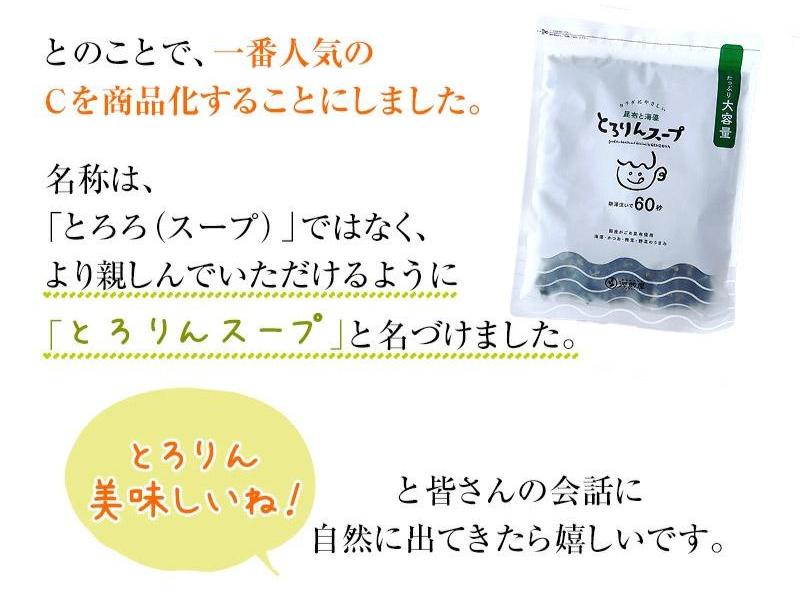 たっぷり50杯分 選べる プレーンorうめ味 とろりんスープ 200g×1袋