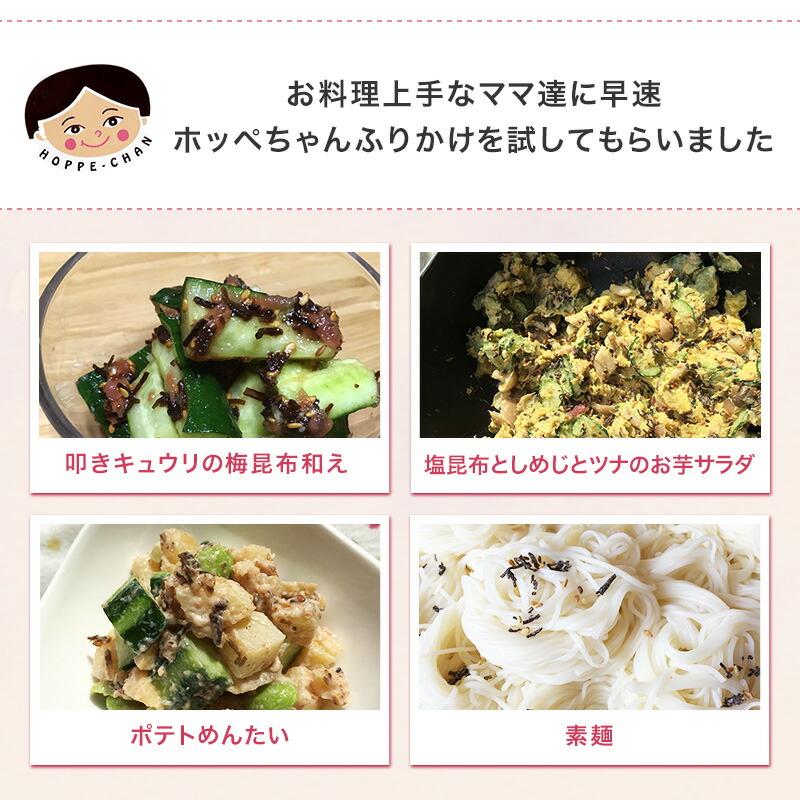 塩昆布ふりかけ ホッペちゃん 45g×3袋