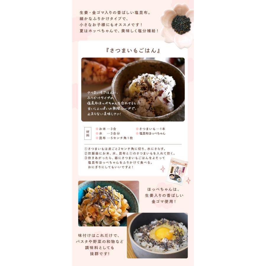 塩昆布ふりかけ ホッペちゃん 45g×3袋