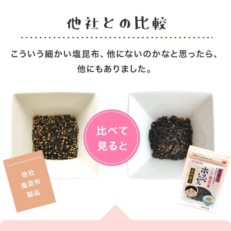 塩昆布ふりかけ ホッペちゃん 45g×3袋