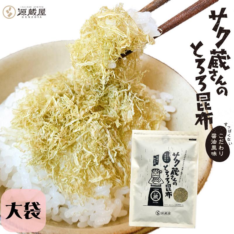 サク蔵さんのとろろ昆布 100g
