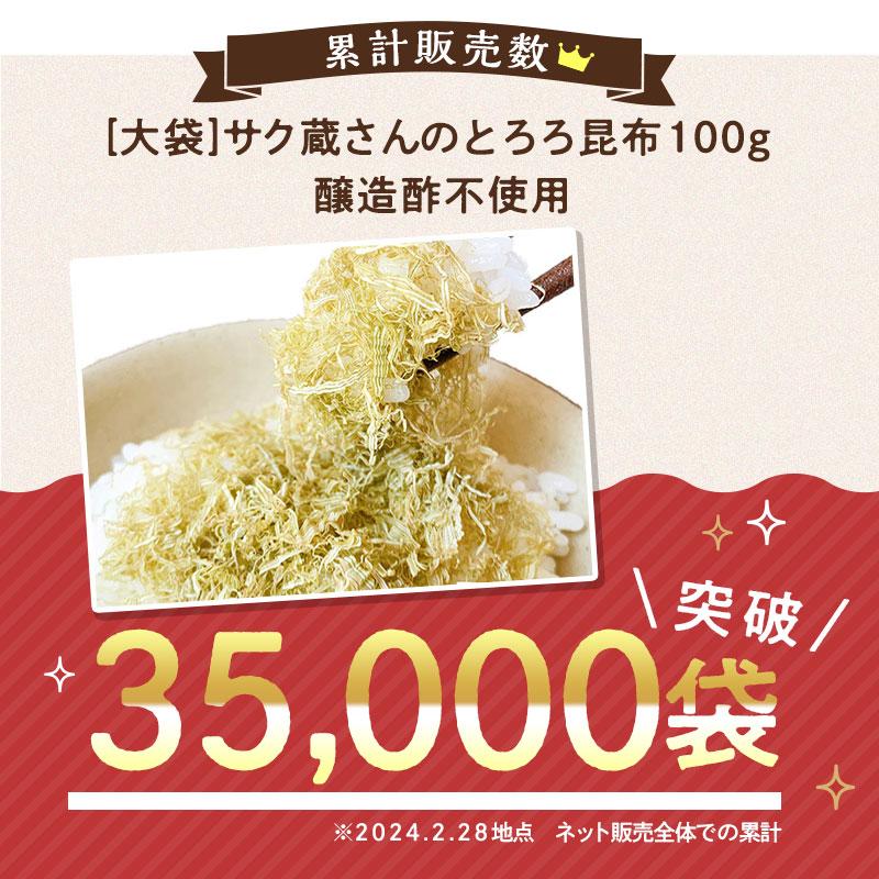 サク蔵さんのとろろ昆布 100g