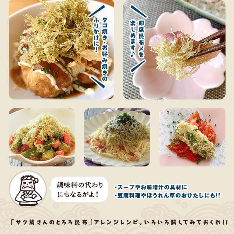 サク蔵さんのとろろ昆布 100g