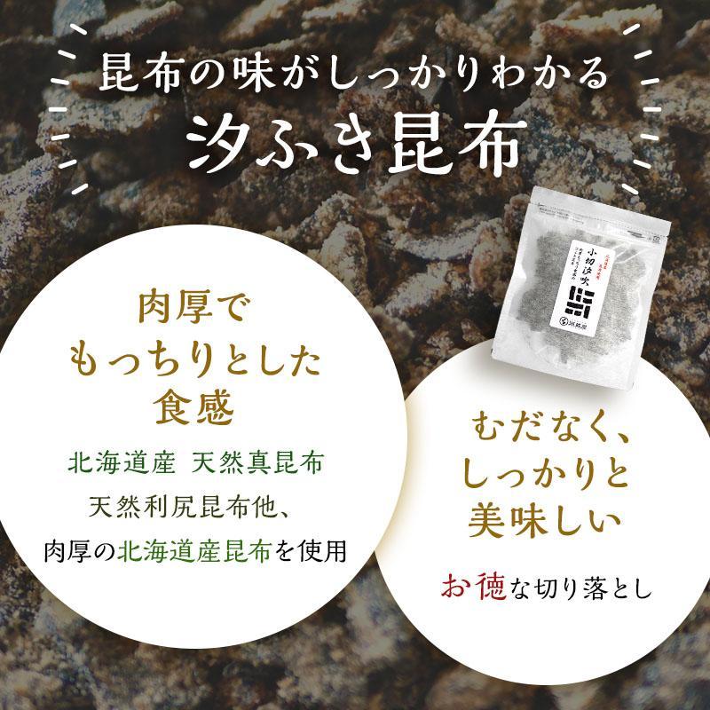 塩昆布 国産 切り落とし ふりかけ 汐昆布 塩ふき昆布 ご飯のお供 お取り寄せグルメ おむすび おにぎり お茶漬けの素 ギフト プチギフト 小切汐吹 50g×1袋
