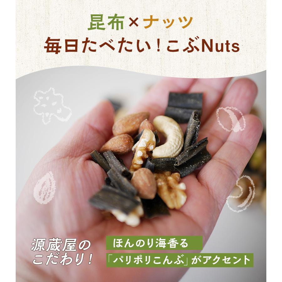 こぶNuts 255g