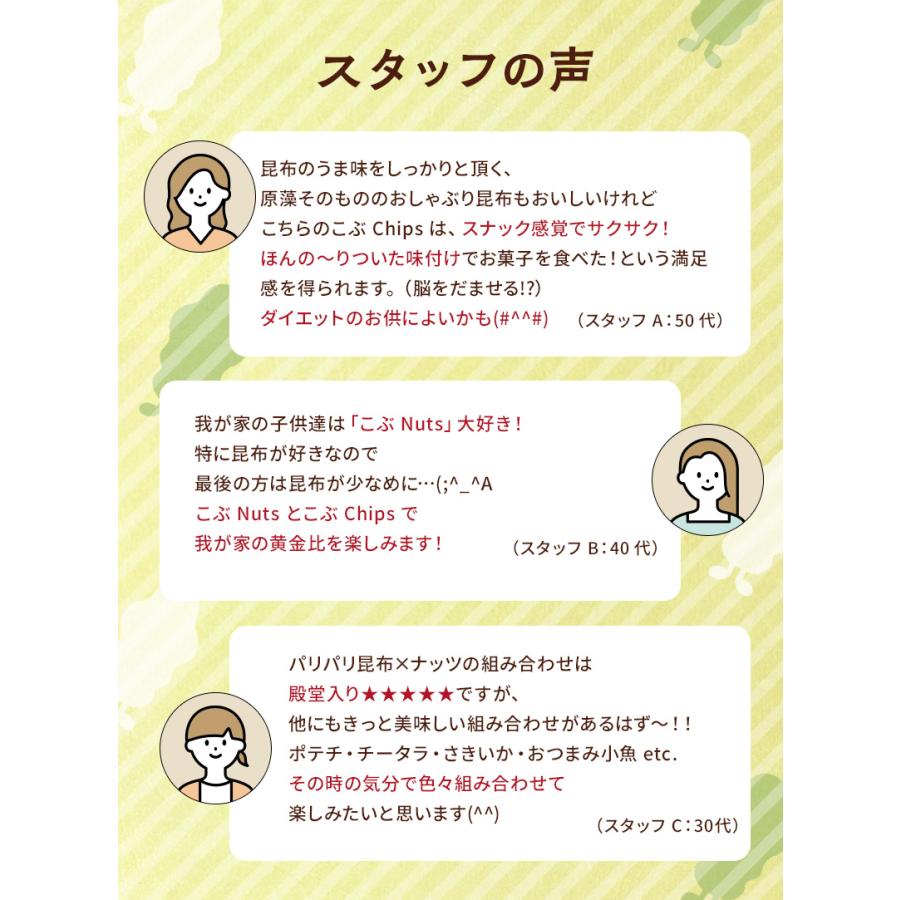 こぶChips 65g