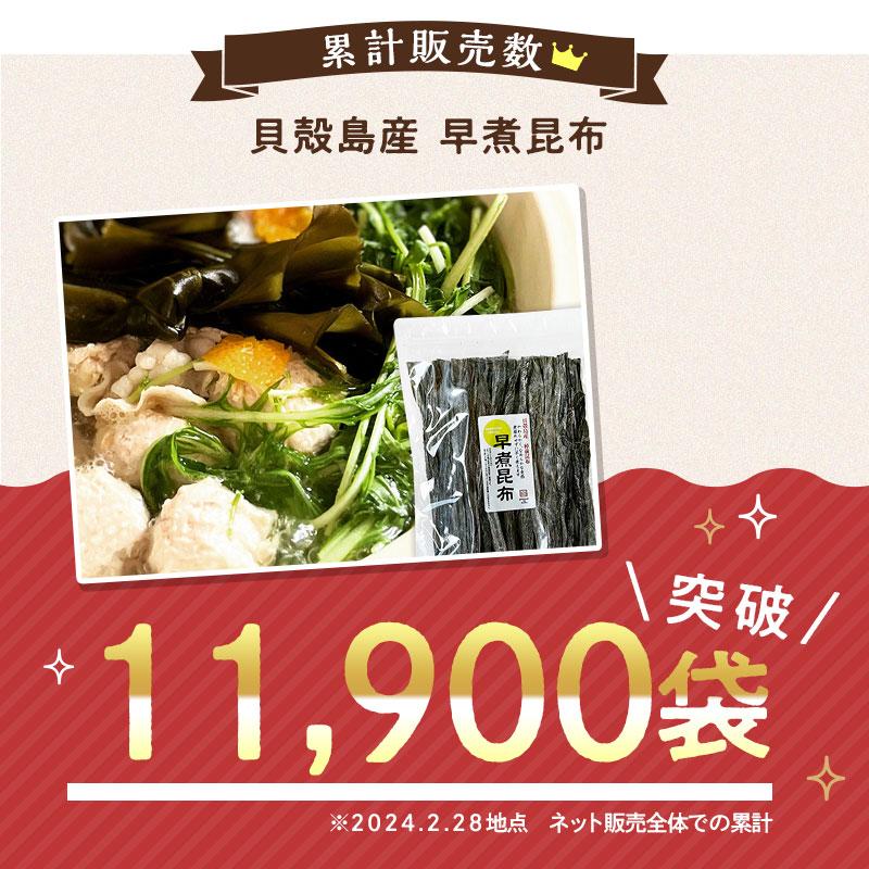 早煮昆布 200g
