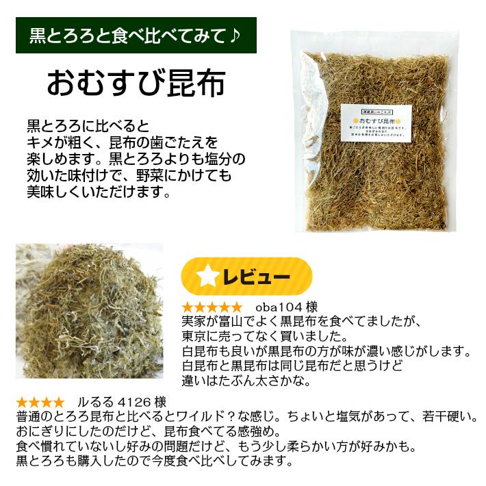 お試しセット とろろ昆布TA 5種 黒とろろ 白とろろ 納豆昆布 おむすび昆布 細切汐昆布 ご飯のお供