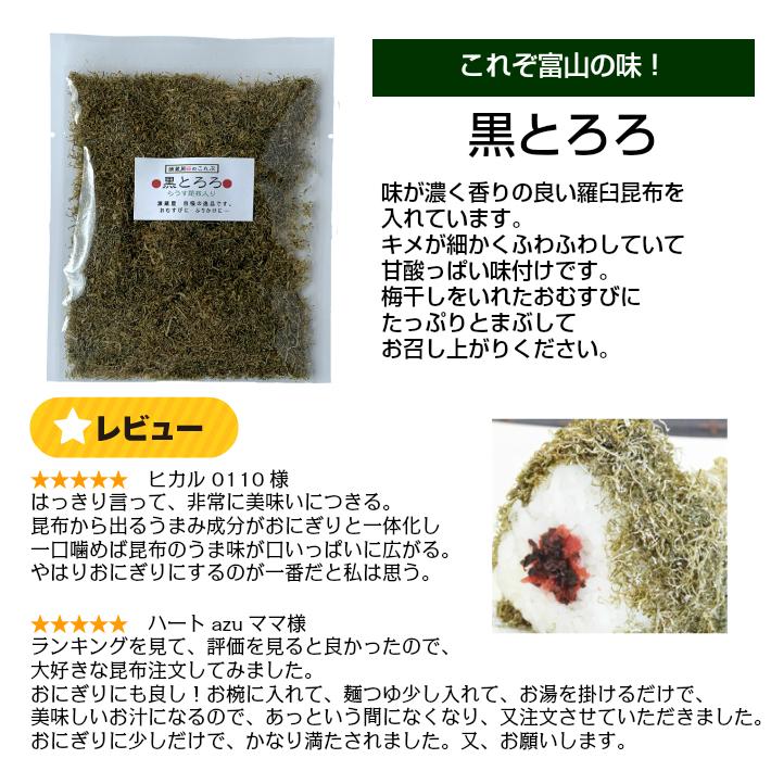 お試しセット とろろ昆布TB 5種 黒とろろ 白とろろ 納豆昆布 極上おぼろ ふりかけ昆布 ご飯のお供