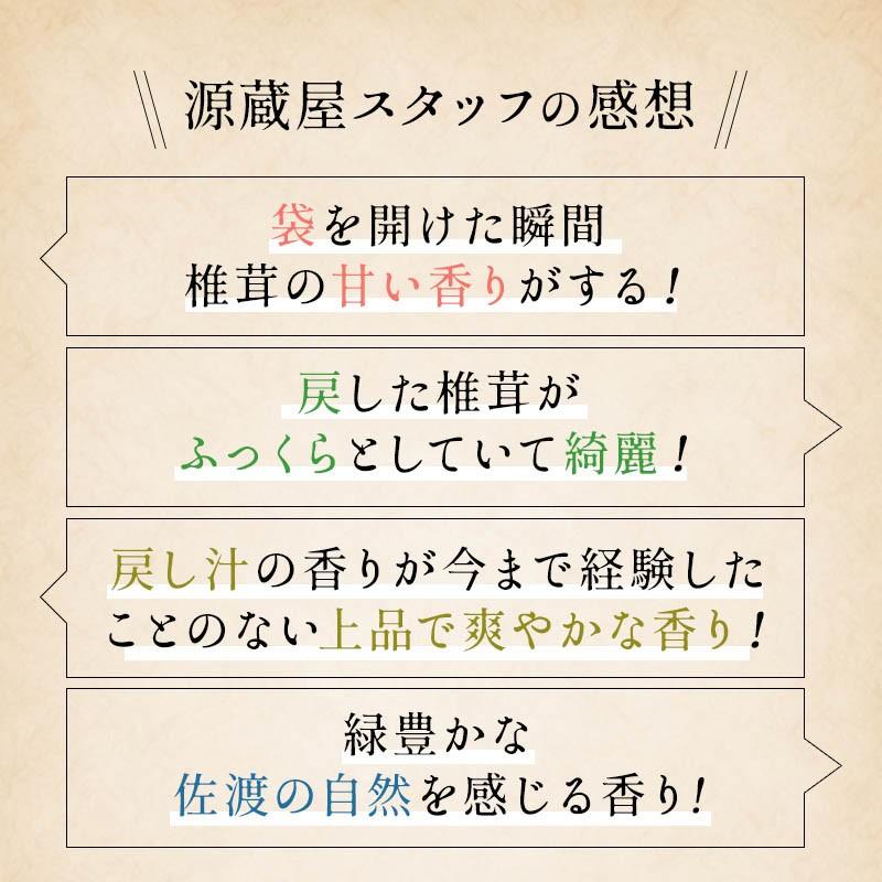 干し椎茸 国産 しいたけ 原木栽培 乾燥椎茸 原木しいたけ 60g 佐渡産 完全無農薬 肉厚 お取り寄せ 国産100%
