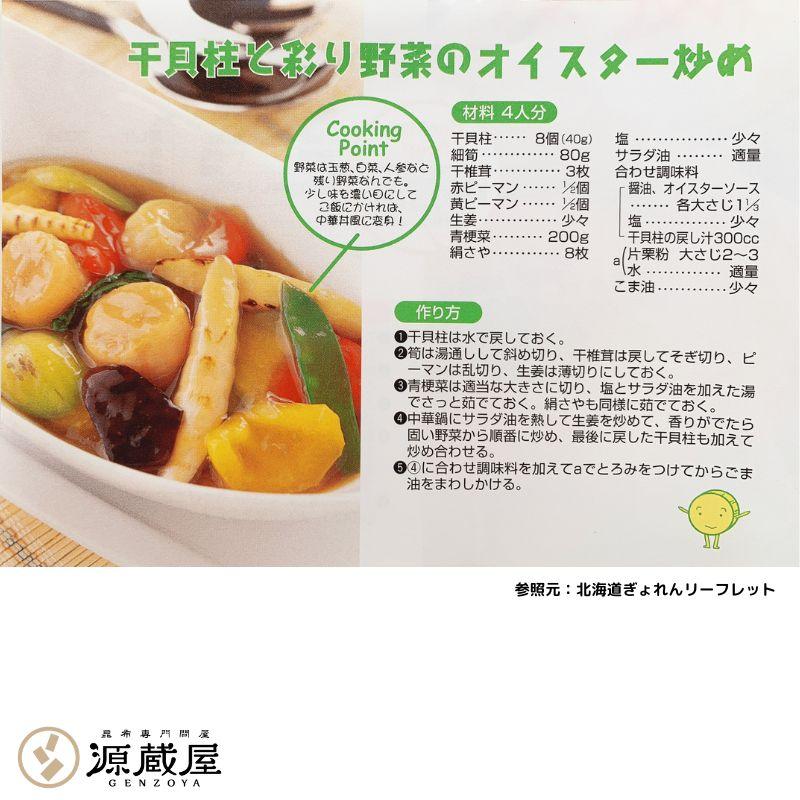 ホタテ貝柱 北海道 乾燥 国産100% お取り寄せ 干し貝柱 帆立 おつまみ珍味 酒のつまみ 酒の肴 あて ビールのつまみ 天然 SAサイズ 1等 80g