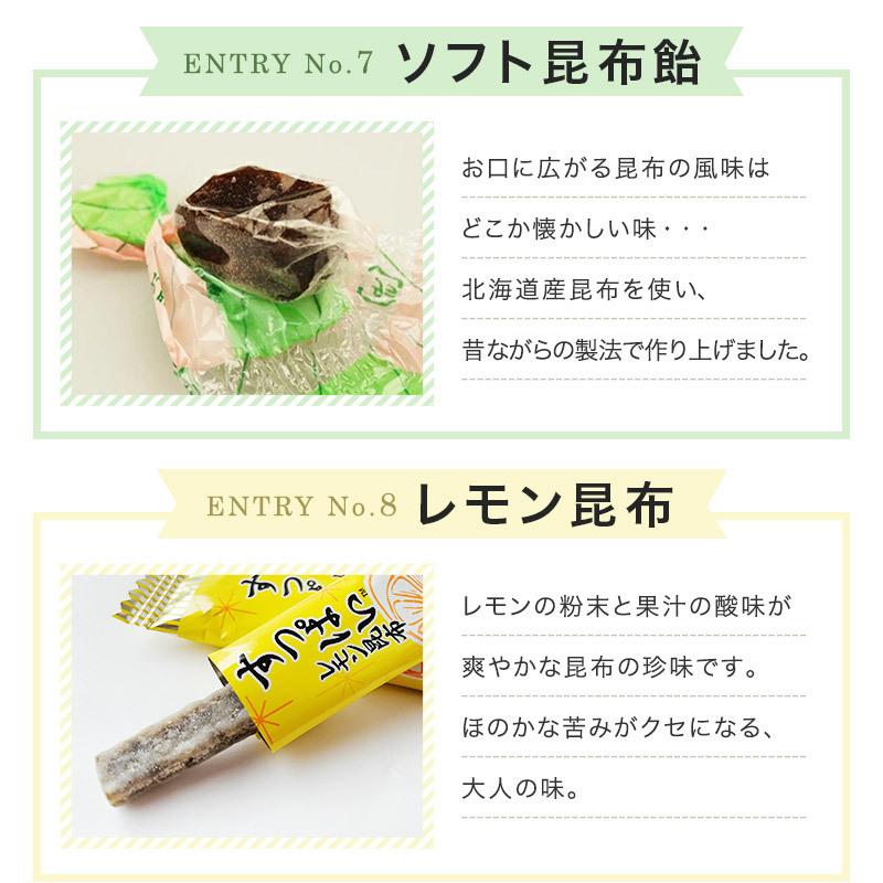 昆布のおやつ いろいろ!総選挙!!(ミックス8種 or4種)