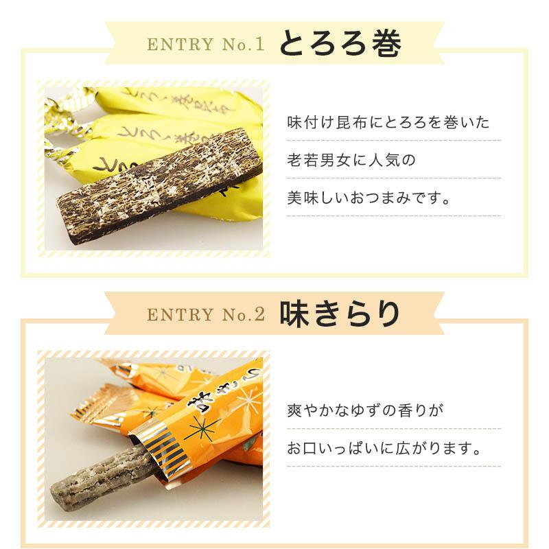 昆布のおやつ いろいろ!総選挙!!(ミックス8種 or4種)