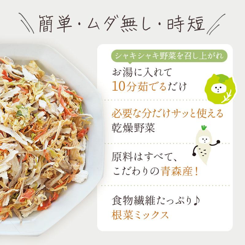 乾燥野菜 国産100% 無添加 【青森の根菜ミックス】 ごぼう 大根 にんじん 長いも キャベツ ラーメンの具 食物繊維たっぷり やさいマルシェ 100g×1袋