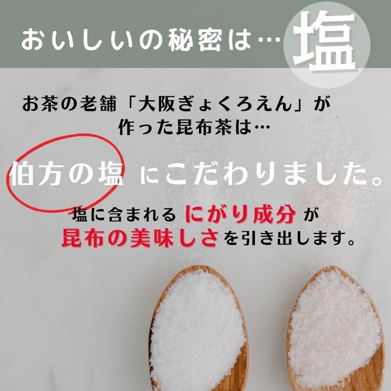 昆布茶 個包装 スティック 選べる2種類 (昆布茶or梅昆布茶)2gx12本)x3袋 合計36本 国産 常備茶 万能調味料 塩にこだわった 大阪ぎょくろえん
