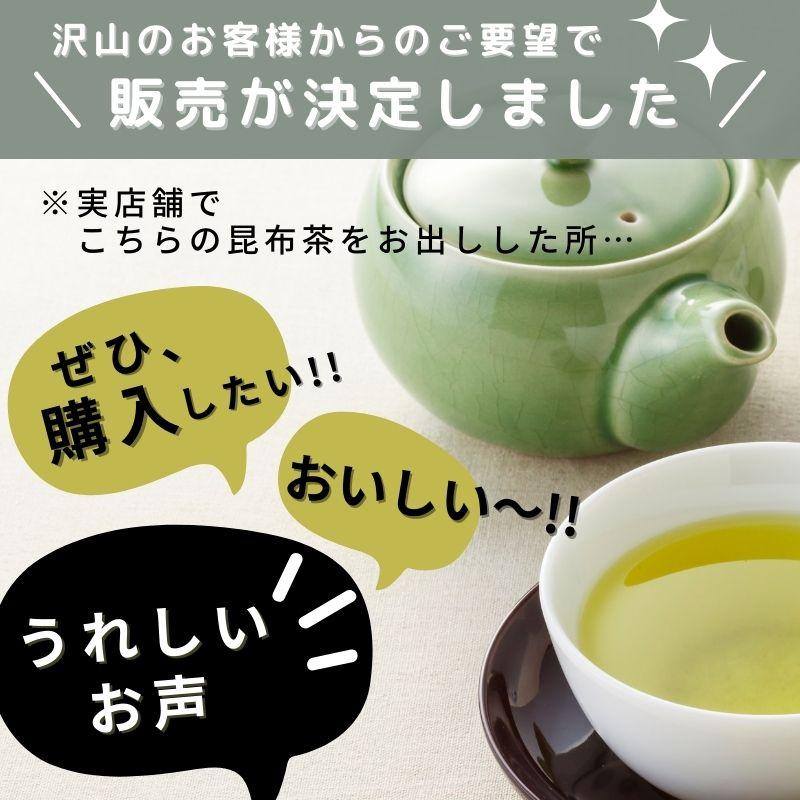 昆布茶 個包装 スティック 選べる2種類 (昆布茶or梅昆布茶)2gx12本)x3袋 合計36本 国産 常備茶 万能調味料 塩にこだわった 大阪ぎょくろえん
