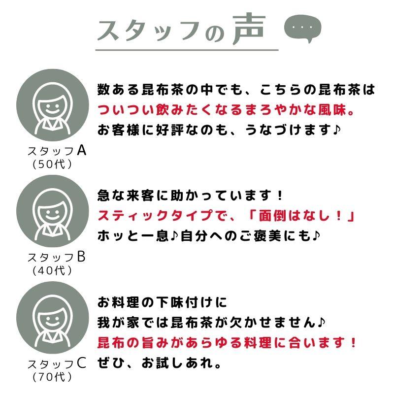 昆布茶 個包装 スティック 選べる2種類 (昆布茶or梅昆布茶)2gx12本)x3袋 合計36本 国産 常備茶 万能調味料 塩にこだわった 大阪ぎょくろえん