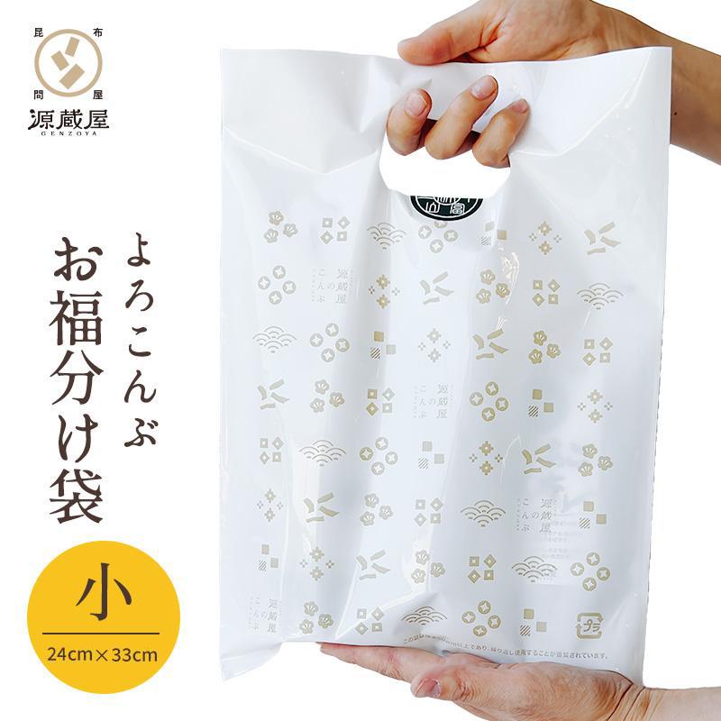 源蔵屋オリジナルショッピングバッグ(小)横24cm×縦33cm 留めシール付き ギフトバッグ お福分け袋