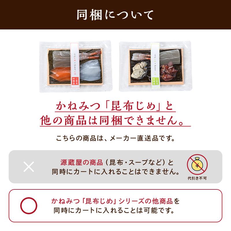 昆布じめ刺身 詰め合わせ 4種セット (国産2種+ひとりじめ赤帯・緑帯) 化粧箱入り