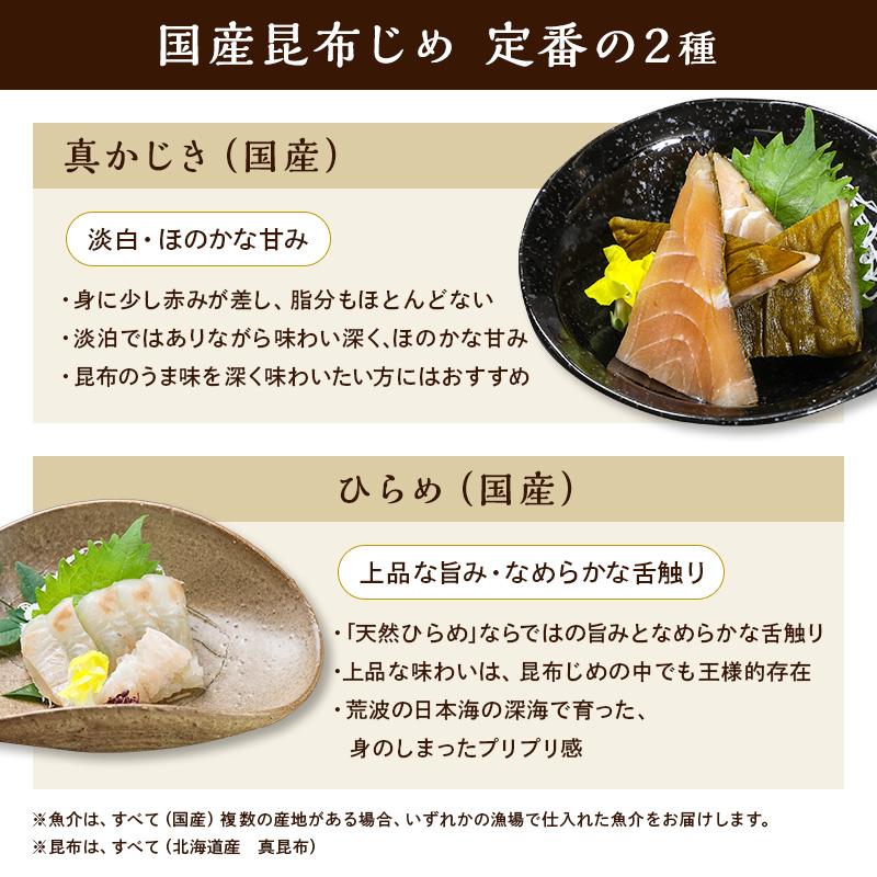 昆布じめ刺身 詰め合わせ 4種セット (国産2種+ひとりじめ赤帯・緑帯) 化粧箱入り