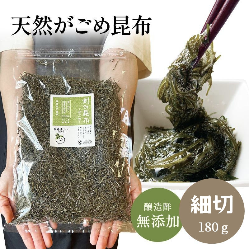 がごめ昆布 180g 細(0.3㎜カット)