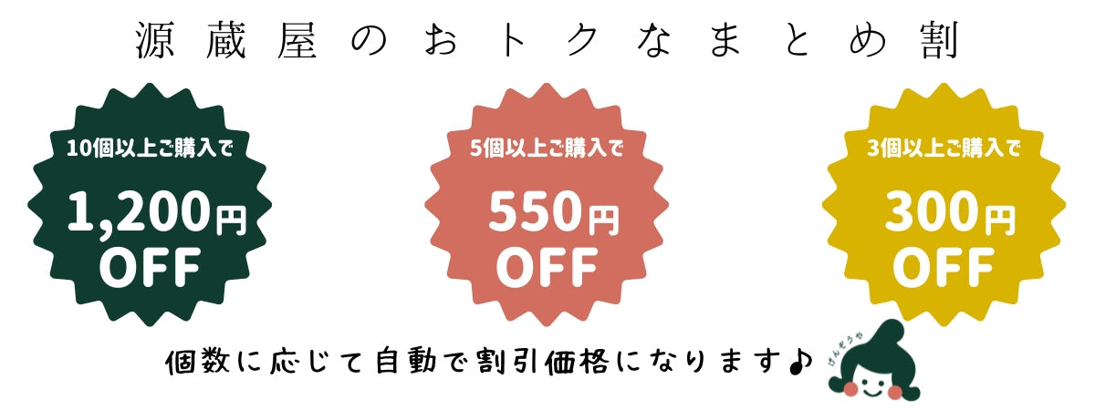 おトクなまとめ買い！割引始めました(#^^#)