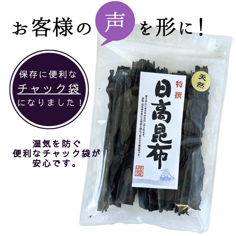 天然 日高昆布 140g