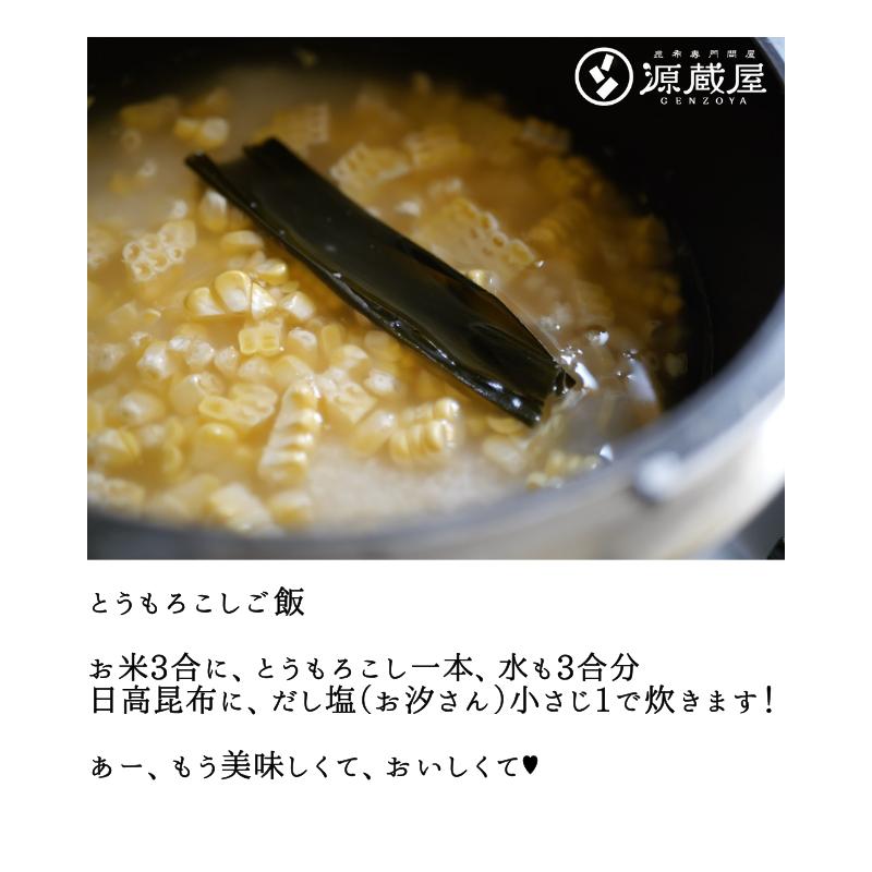 天然 日高昆布 140g