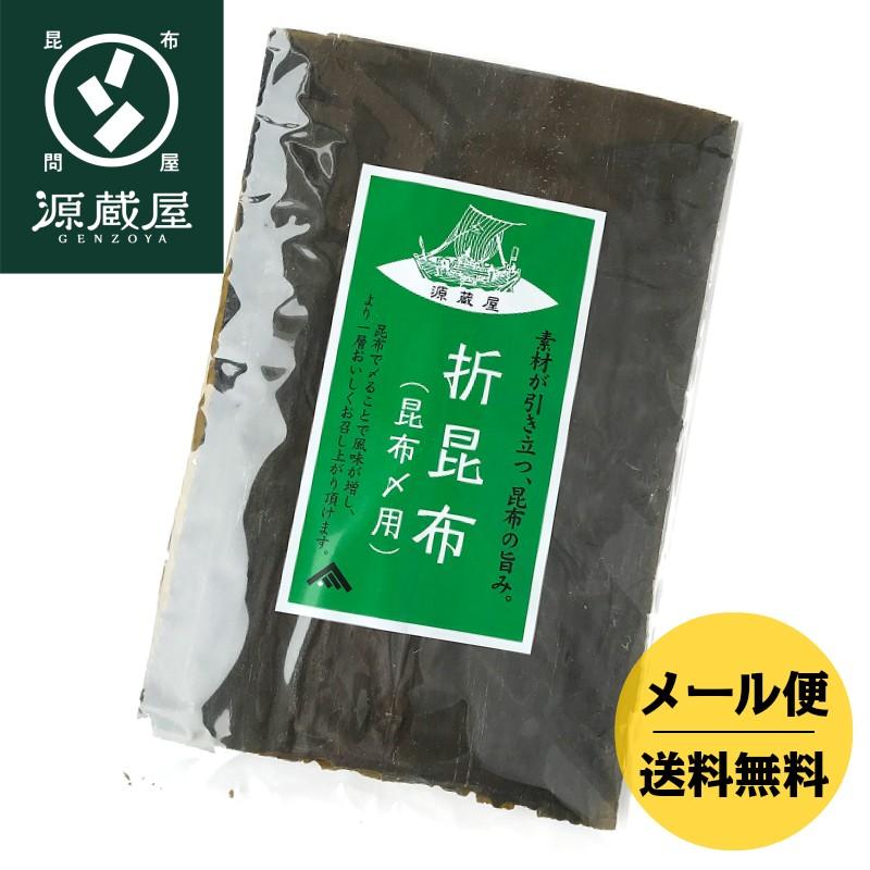 昆布締め用 折昆布 160g