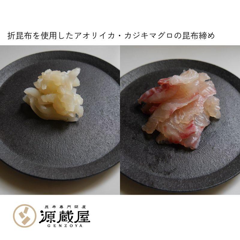 昆布締め用 折昆布 160g
