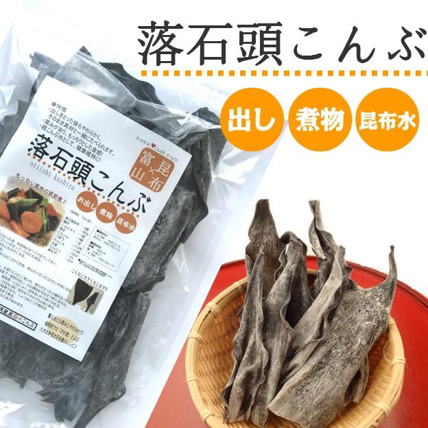 落石おちいし頭昆布 220g