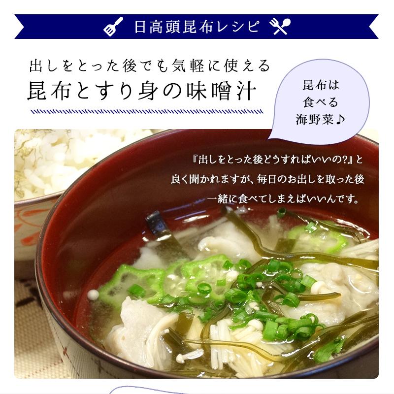 日高産 日高頭昆布 120g