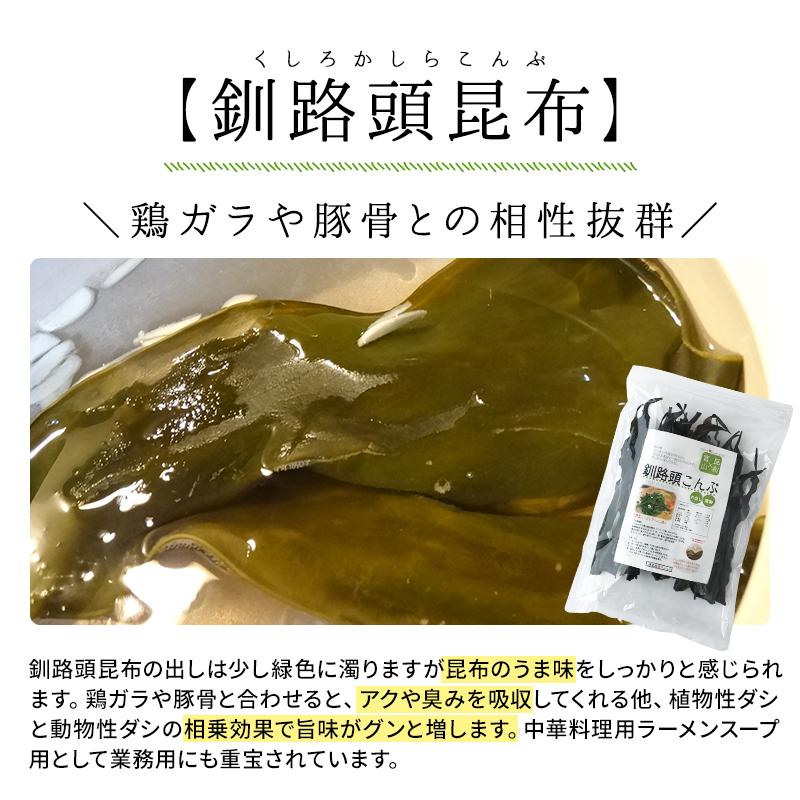 釧路産 釧路頭昆布 160g 業務用だし