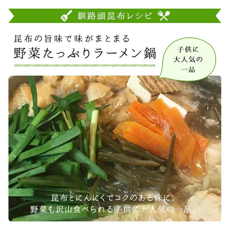 釧路産 釧路頭昆布 160g 業務用だし