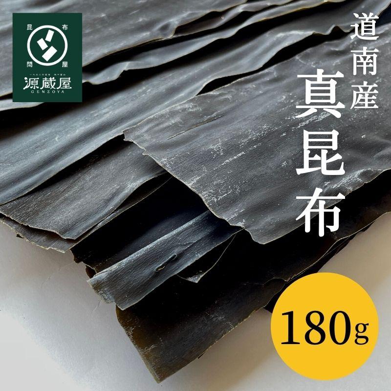 真昆布 180g 大袋
