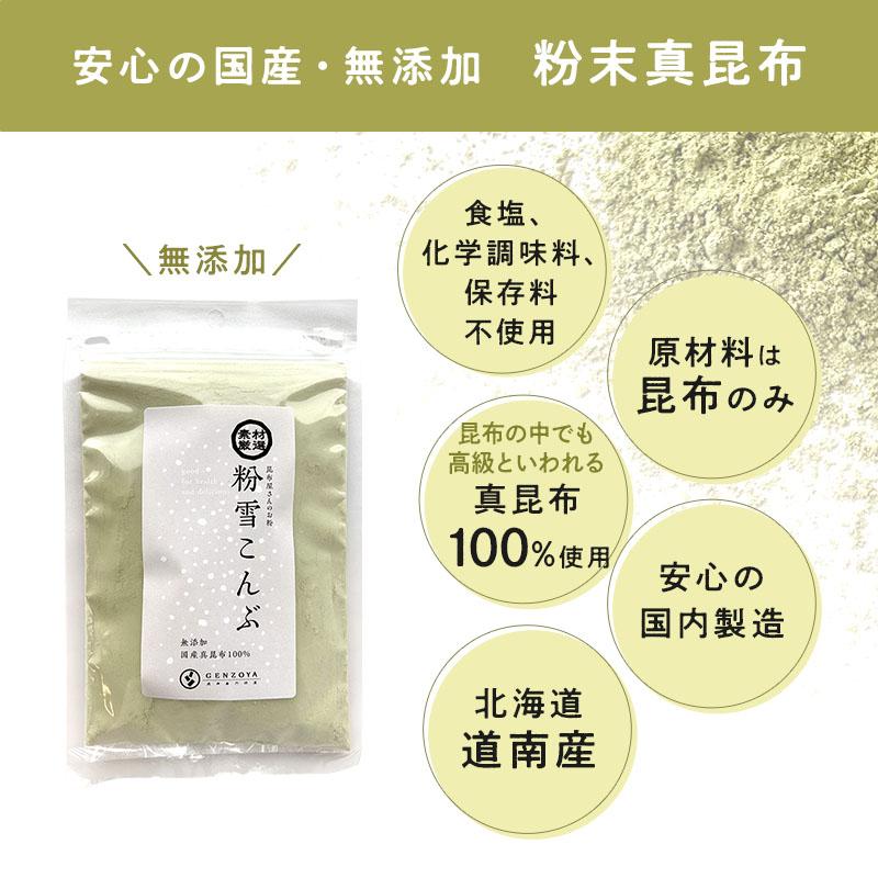 昆布粉末 無添加 昆布粉 粉末昆布 昆布パウダー だし粉 昆布茶 北海道産 真昆布 昆布丸ごとうま味たっぷり 離乳食 時短鍋に 粉雪こんぶ 100ｇ×1袋 国産100％